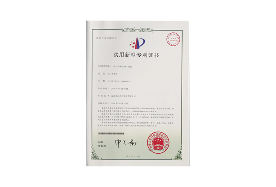 一种红外激光LED粉色视频污下载专利证书