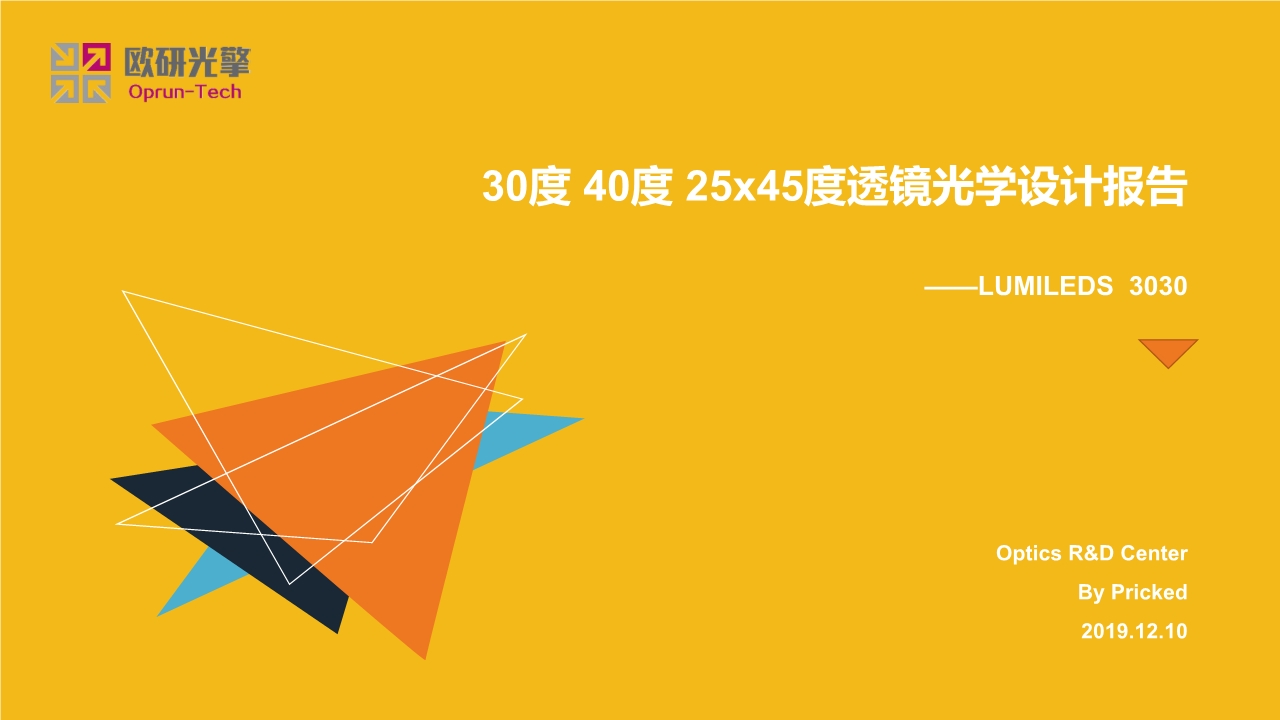 30度40度5x45度粉色视频污下载光学设计报告